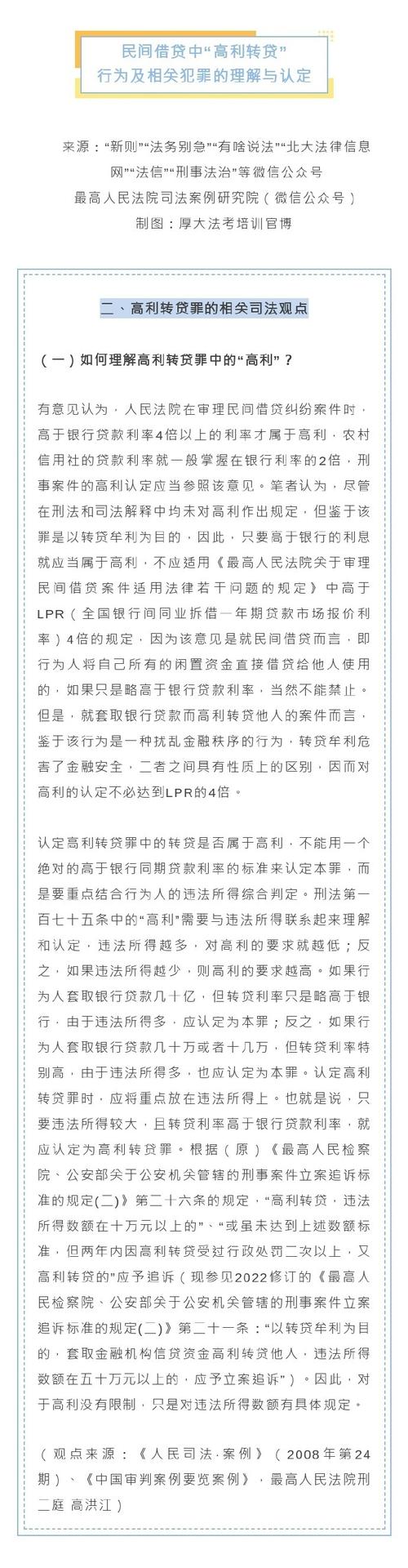 高利转贷法律风险_高利转贷罪是亲告罪吗_套取金融机构贷款转贷案例