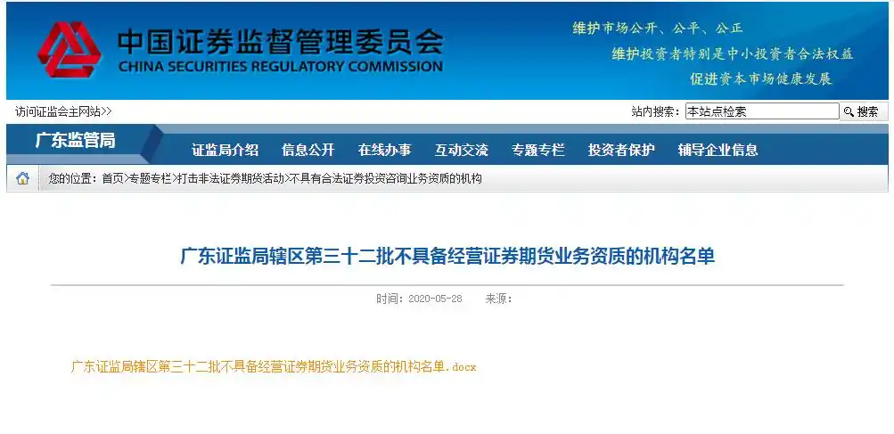 期货app配资平台_场外配资监管整顿 非法配资黑名单 投资者防范非法配资