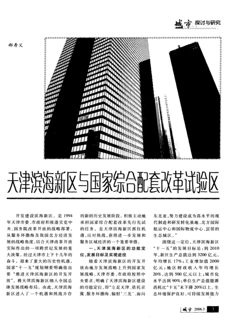 天津区域改革_天津滨海新区综合配套改革试验金融创新专项方案_天津开发区改革具体措施