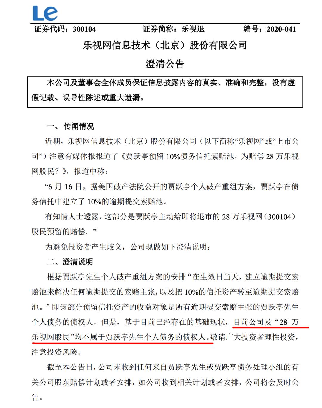 股票退市股民钱怎么办_乐视网债务危机_乐视网退市原因分析