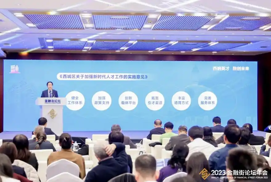 西城区西融计划_金融英才_金融人才战略