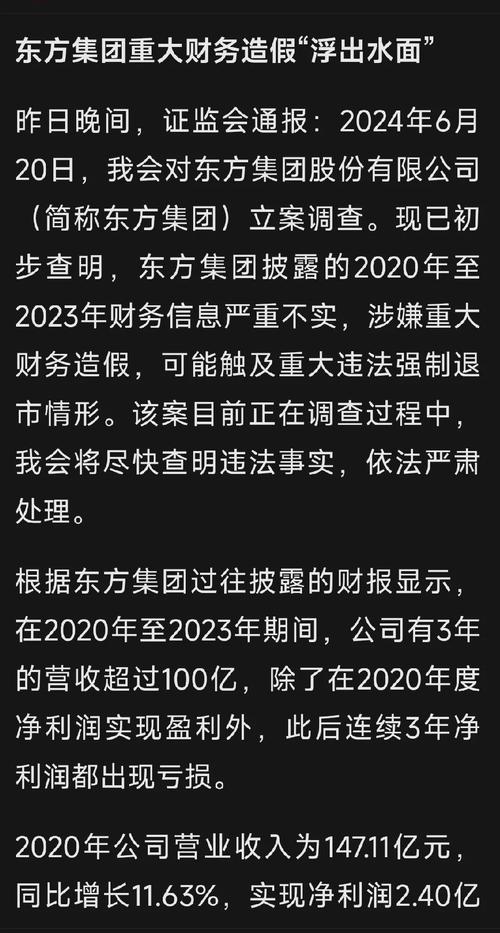 东方集团退市风险_股民老张 股市中的博弈之道_资本逃亡千万赌局