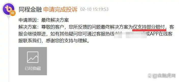 同程旅行收购广州旅金科技有限公司股权_旅行消费金融_广州旅金科技有限公司数字金融服务