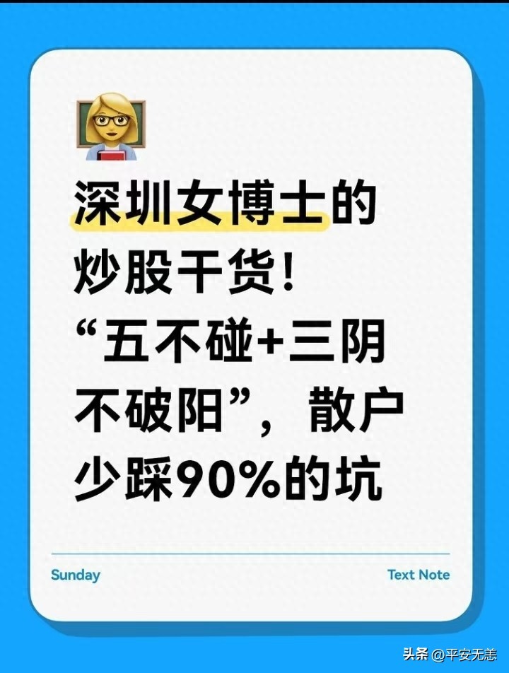 避坑技巧实战方法_炒股炒成股东四句_炒股五不碰三阴不破阳