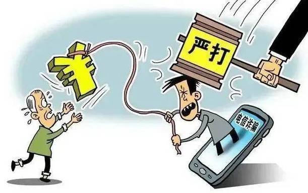 投资理财类电信诈骗案例分析_电信诈骗防范技巧_股民学院视频教程