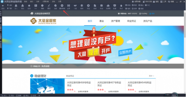 大同证券综合金融终端_同花顺股民学校app下载_智能选股功能