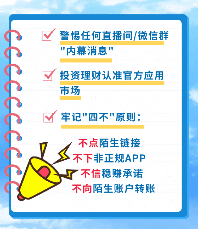 炒股APP诈骗_虚假炒股诈骗_炒股经验分享骗局