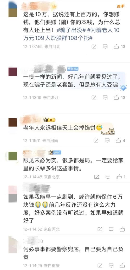 炒股被骗15万元_遂宁投资理财诈骗_炒股经验分享骗局