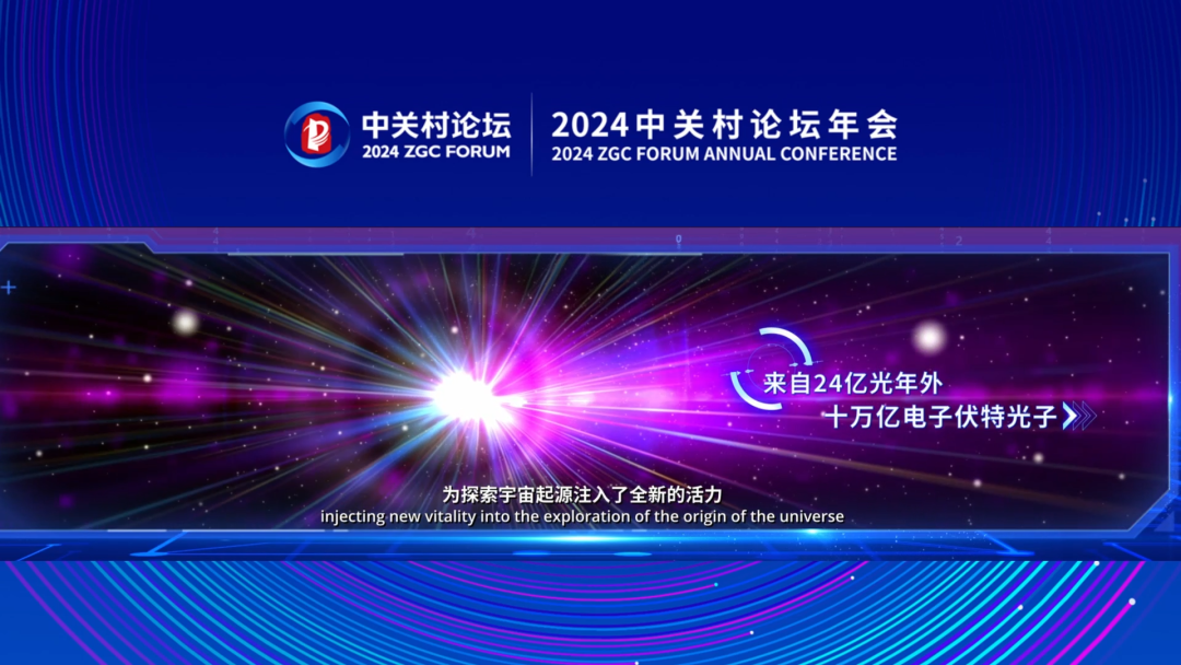 中关村世界领先科技园区建设方案 2024中关村论坛年会重大科技成果 全模拟光电智能计算芯片_中关村 互联网金融 论坛