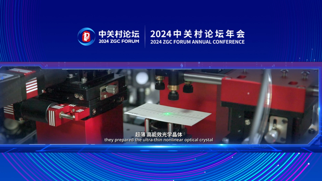中关村 互联网金融 论坛_中关村世界领先科技园区建设方案 2024中关村论坛年会重大科技成果 全模拟光电智能计算芯片