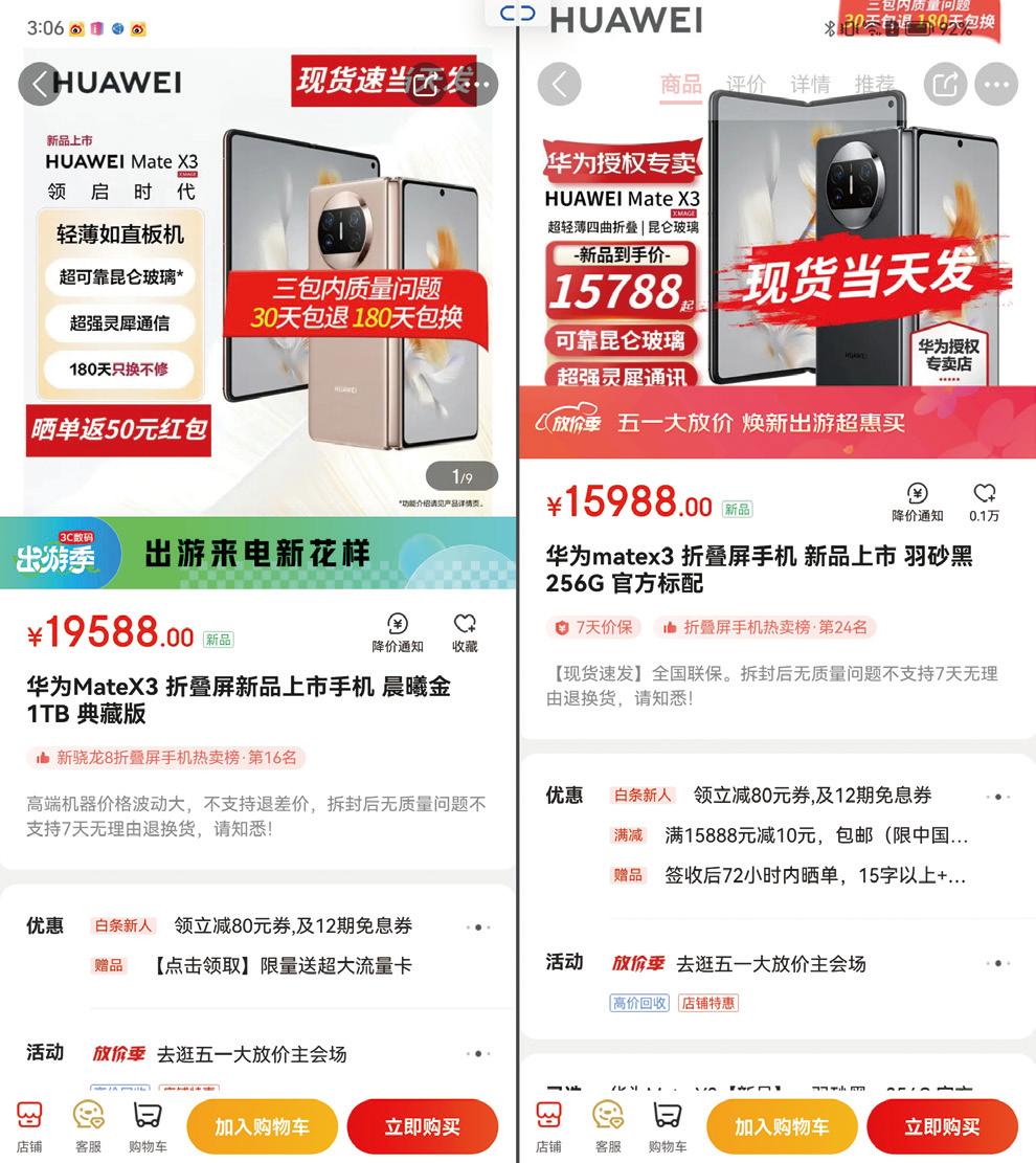 华为哪款手机适合炒股_华为Mate X3 折叠屏手机 轻薄设计