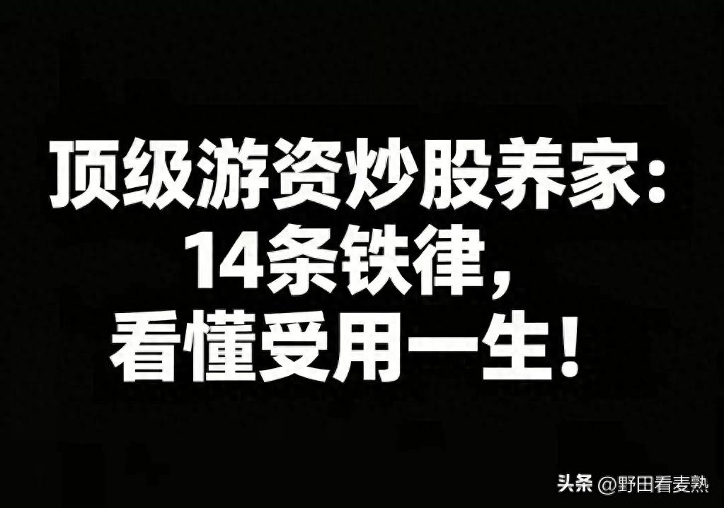 A股散户亏损比例_上海炒股知识大全_炒股养家14条铁律