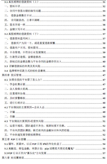 如何选择靠谱P2P平台_荷包金融抢标方法_P2P平台选择技巧