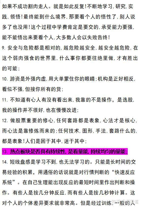 炒股养家交割单_中国游资大佬悟道心得_赵老哥炒股养家心得体会