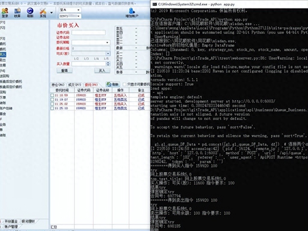  ths_trade 开源工具 量化交易系统 _ths_trade Python 同花顺 自动交易 _手机短线炒股软件