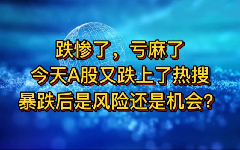 沪指2016年1月暴跌行情_a股暴跌股民猝死_2016年A股熔断机制