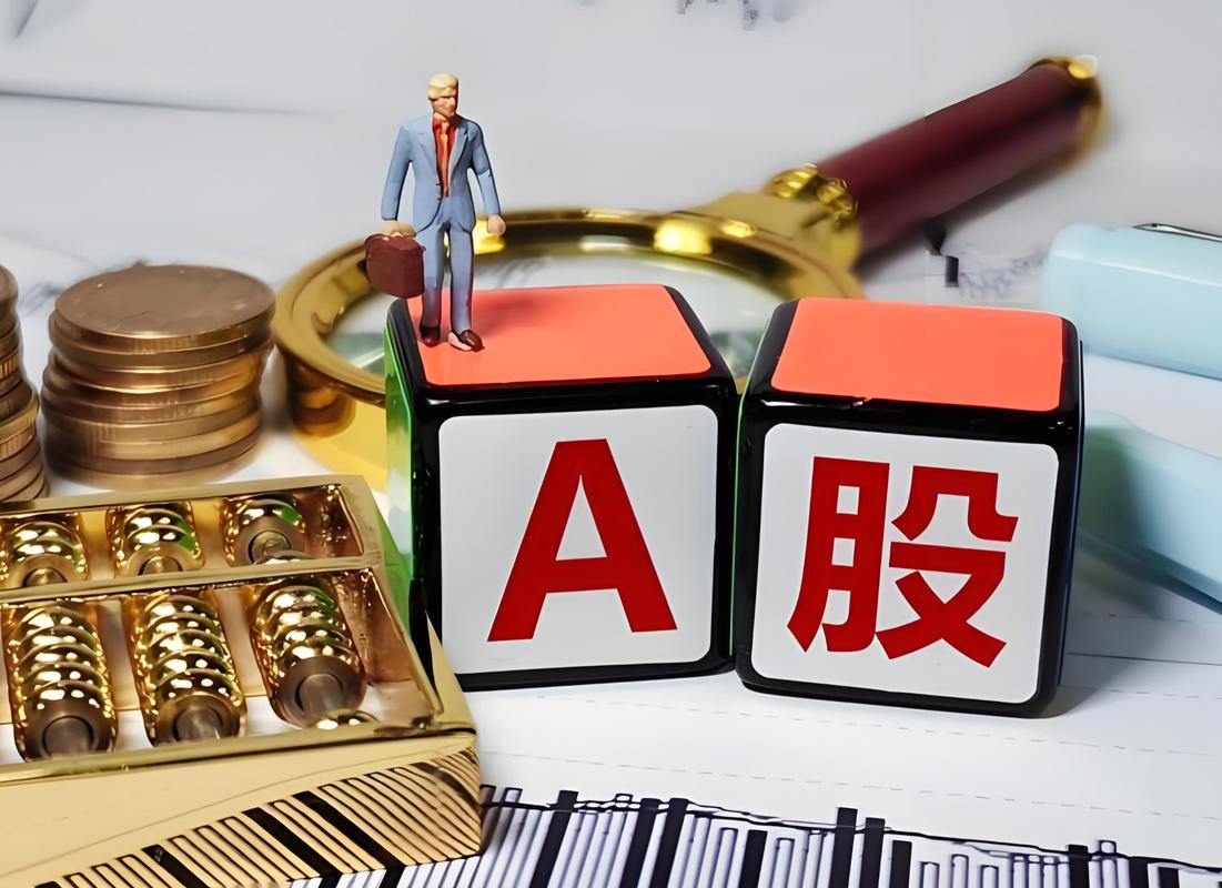 盘后交易扩容_A股制度变革_新股民入市指南