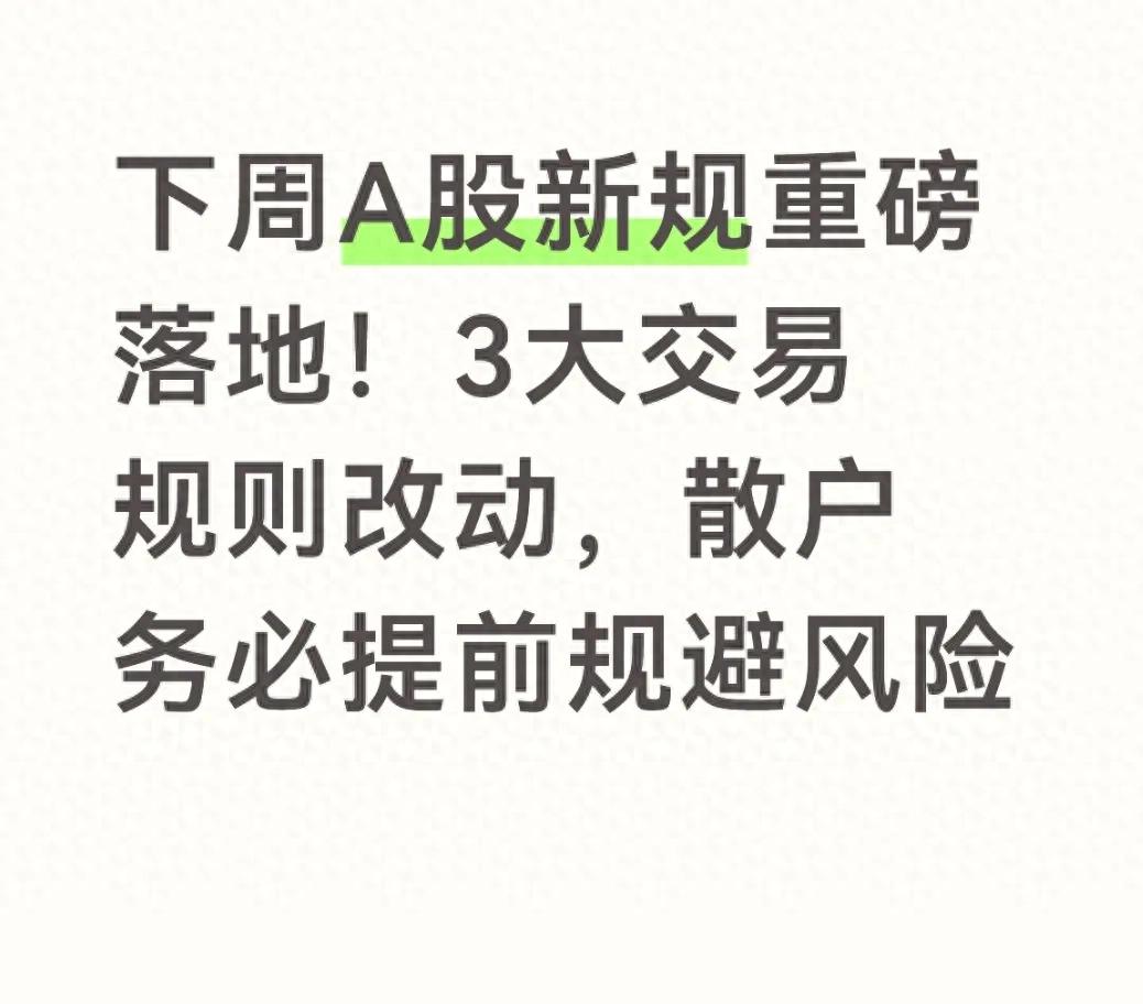 ST股票涨跌幅放宽_新股民入市指南_A股全新交易规则