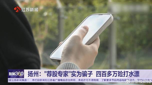 荐股老师骗局_炒股惨痛经历_虚假平台诈骗