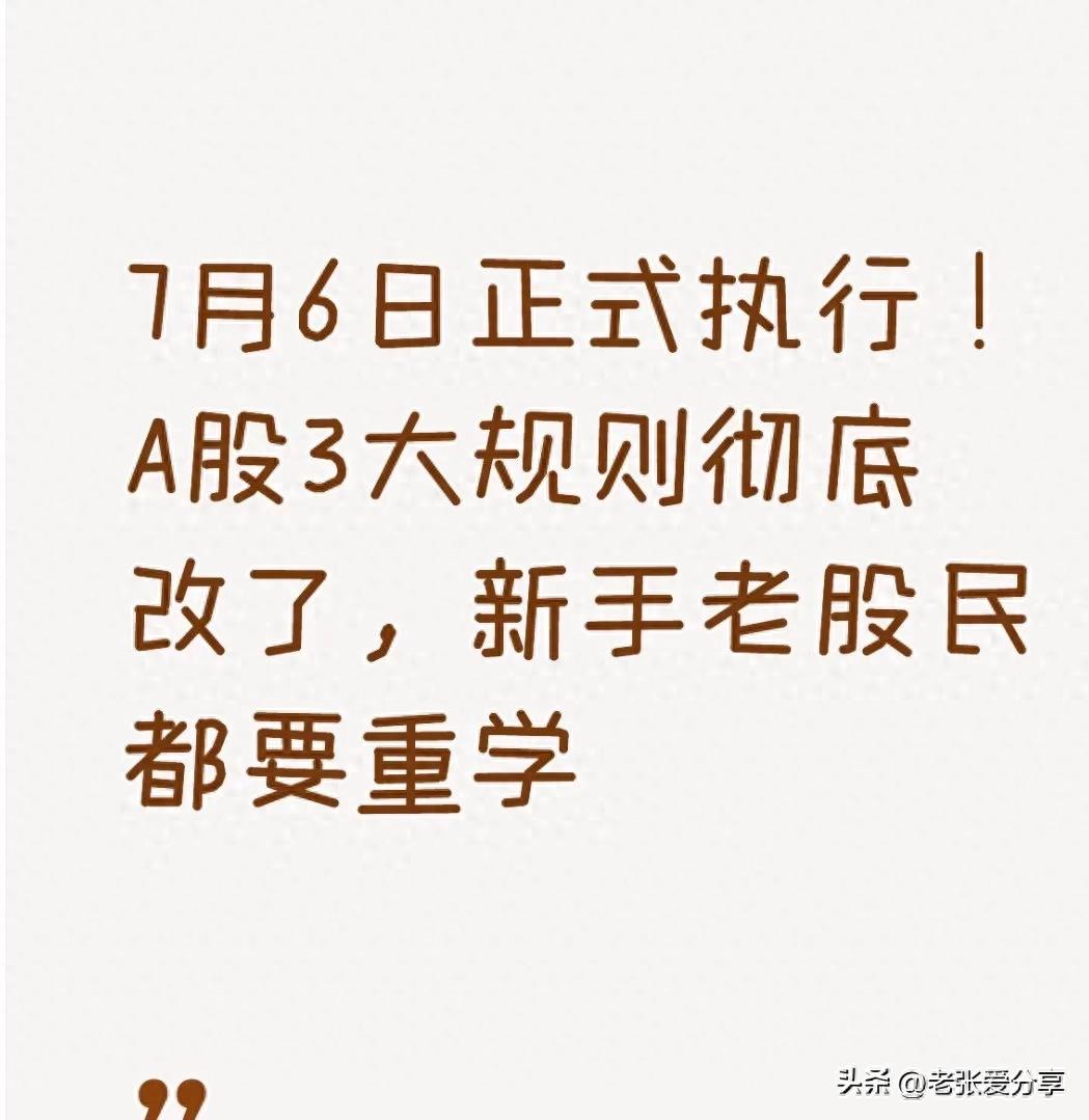 盘后固定价格交易扩容_新股民入市指南_A股交易规则调整