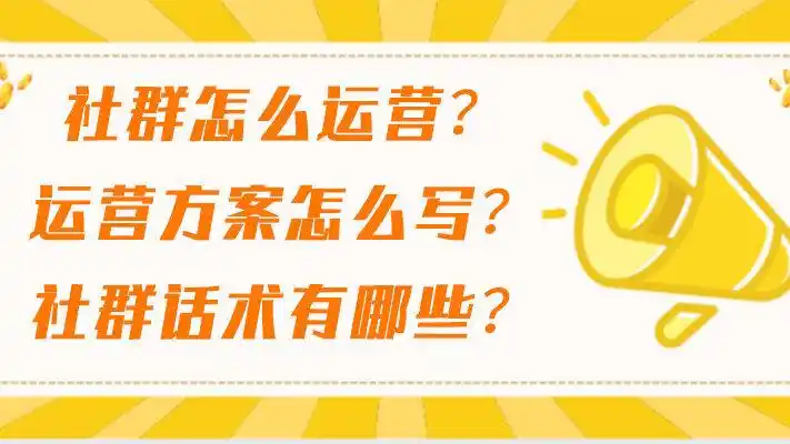 社群运营话术_邀请股民进群话术_隐藏优惠券话术