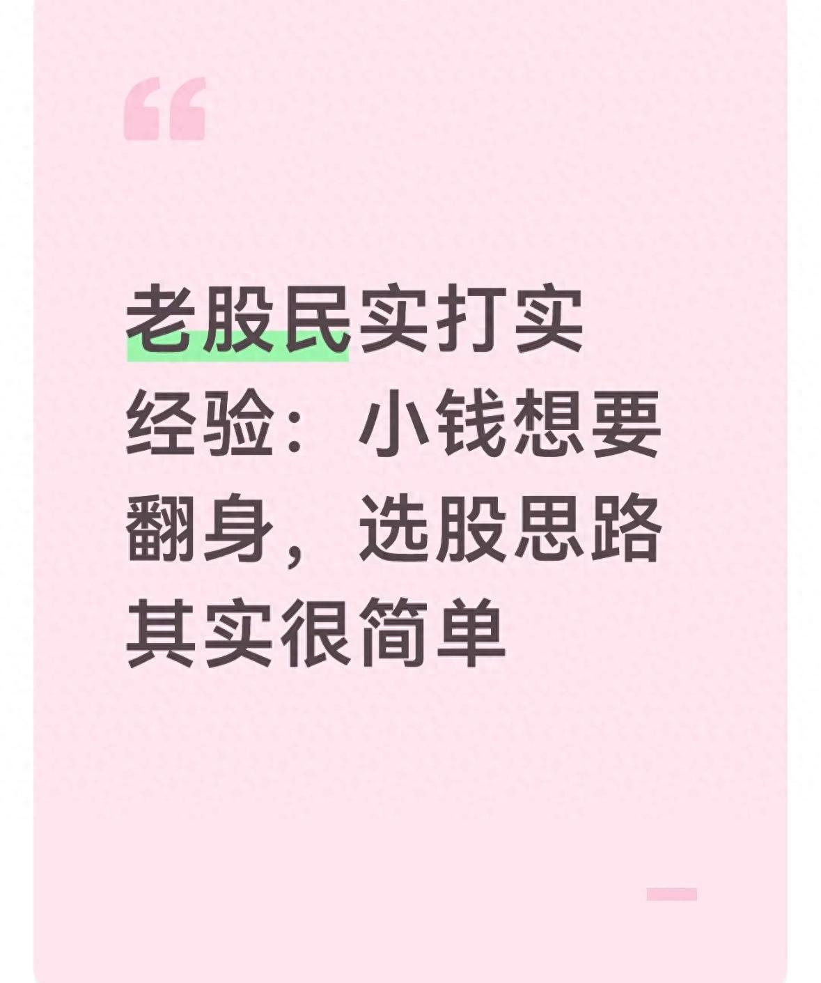 简单选股逻辑_中国新股民实战赚钱策略_小资金稳健盈利