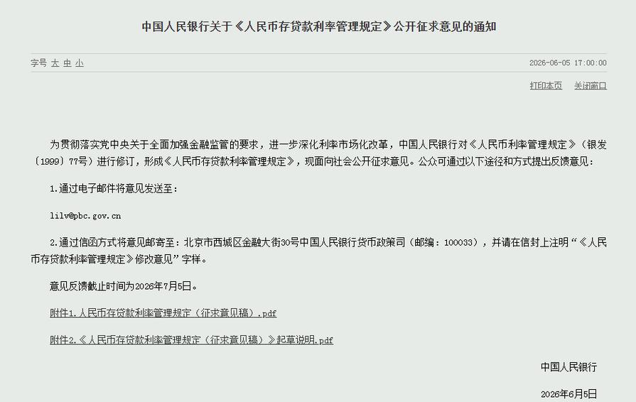 金融监管总局个人贷款新规_中国人民银行罚息规定_个人贷款综合融资成本明示表