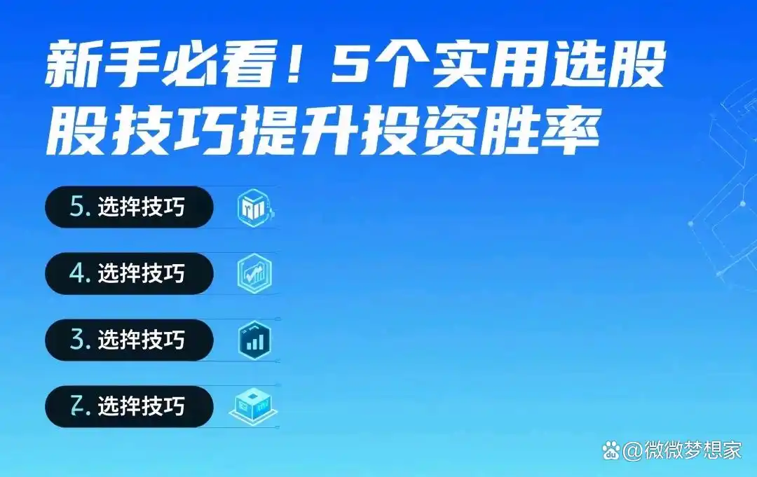 新手选股技巧_财务指标分析_新股民怎样选股票