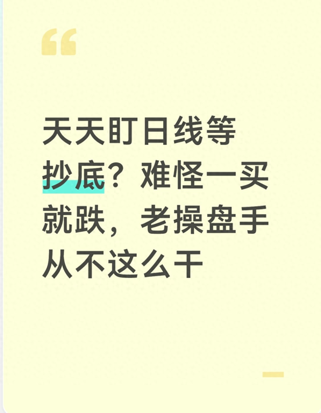 新股民操盘实战：炒股软件一点就透_长周期抄底_月线季线判断底部