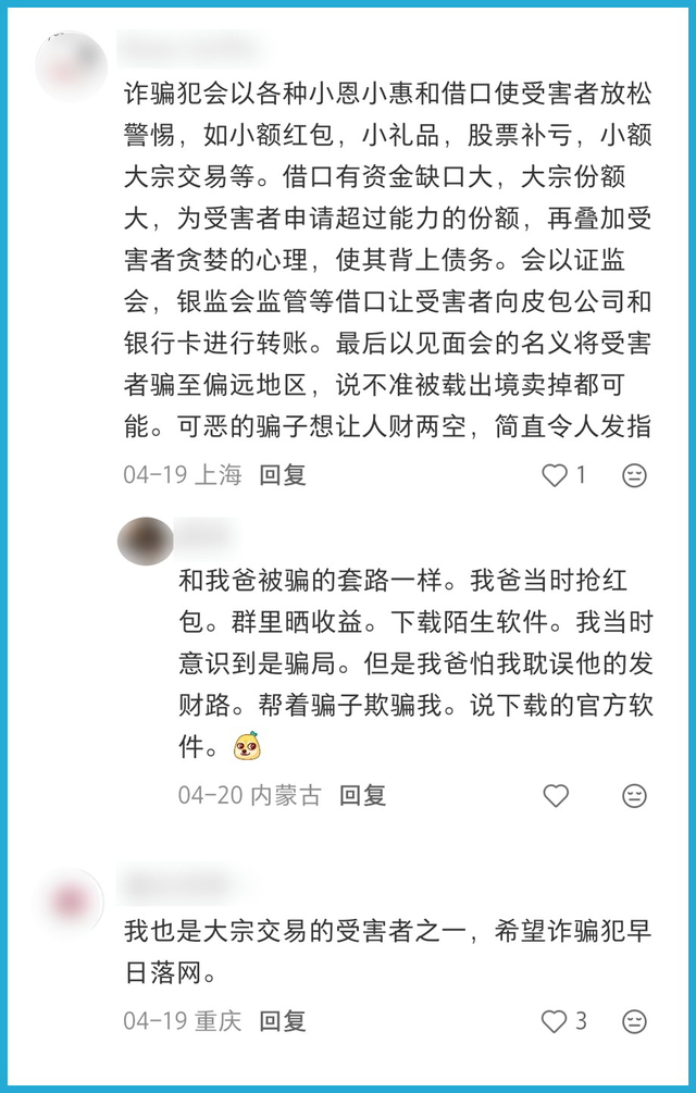 基金诈骗_杀猪盘骗局_炒股心得经验