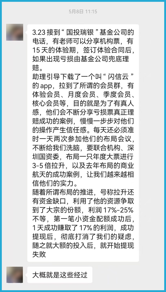 杀猪盘骗局_炒股心得经验_基金诈骗