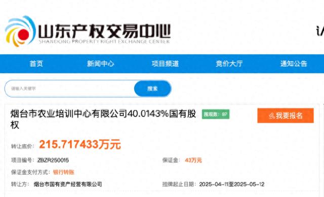 烟台市农业培训中心股权转让_烟台国资公司挂牌转让农业培训中心股权_烟台黄务炒股培训班