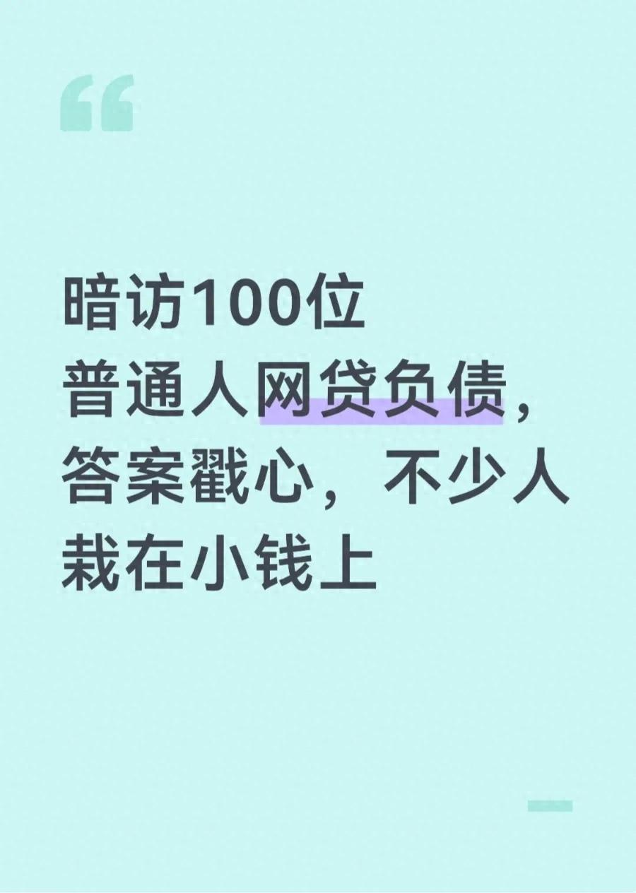 在民间放贷公司工作收入_网贷欠款现状_如何避免陷入网贷陷阱