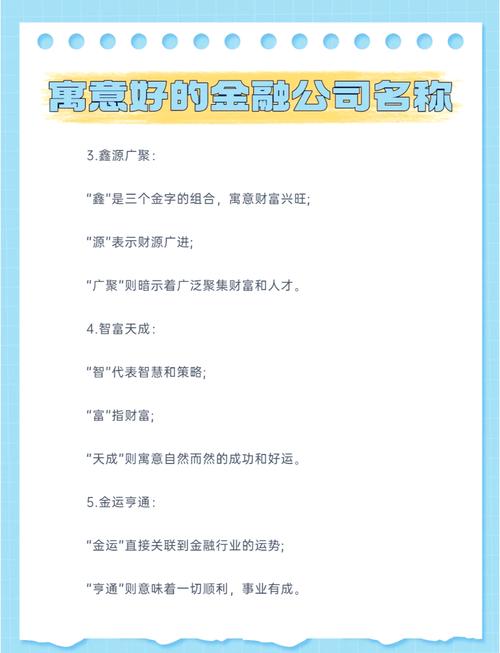 金融公司起名2024最新版_寓意吉祥金融公司名称_金融投资公司起名大全