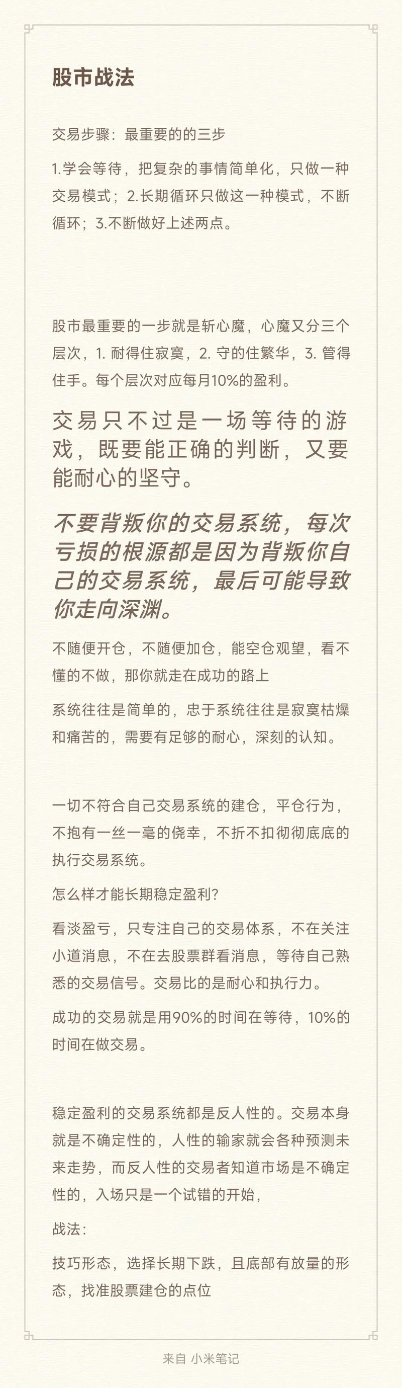 一个老股民炒股的感悟_炒股修行之路_股市投资哲学