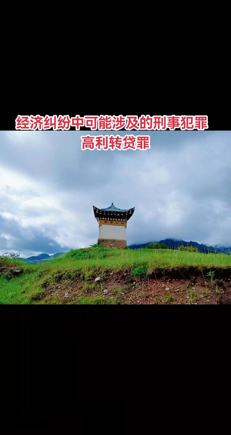 高利转贷罪定义_高息放贷_高利转贷罪量刑标准