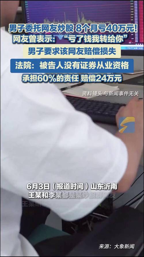 代客炒股协议无效赔偿本金_炒股经验_违法代客炒股合同纠纷