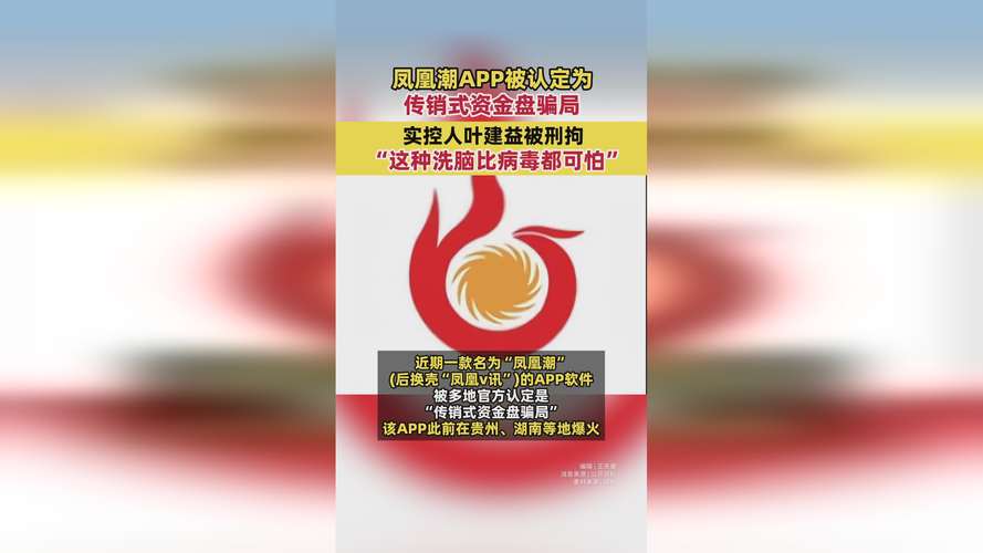 凤凰金融 借助大舞台_警方立案侦查凤凰潮平台_社交平台虚假复工信息