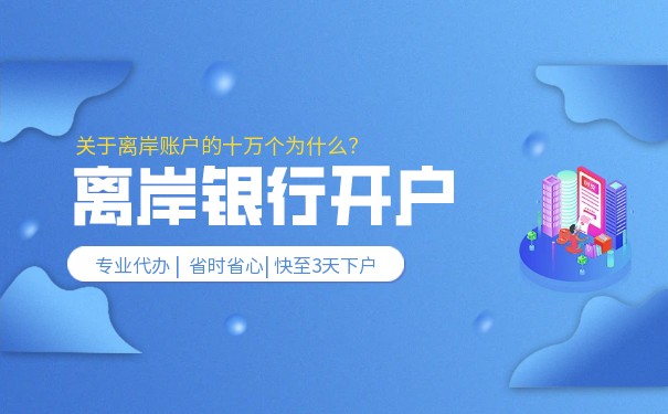 香港离岸账户结汇方法