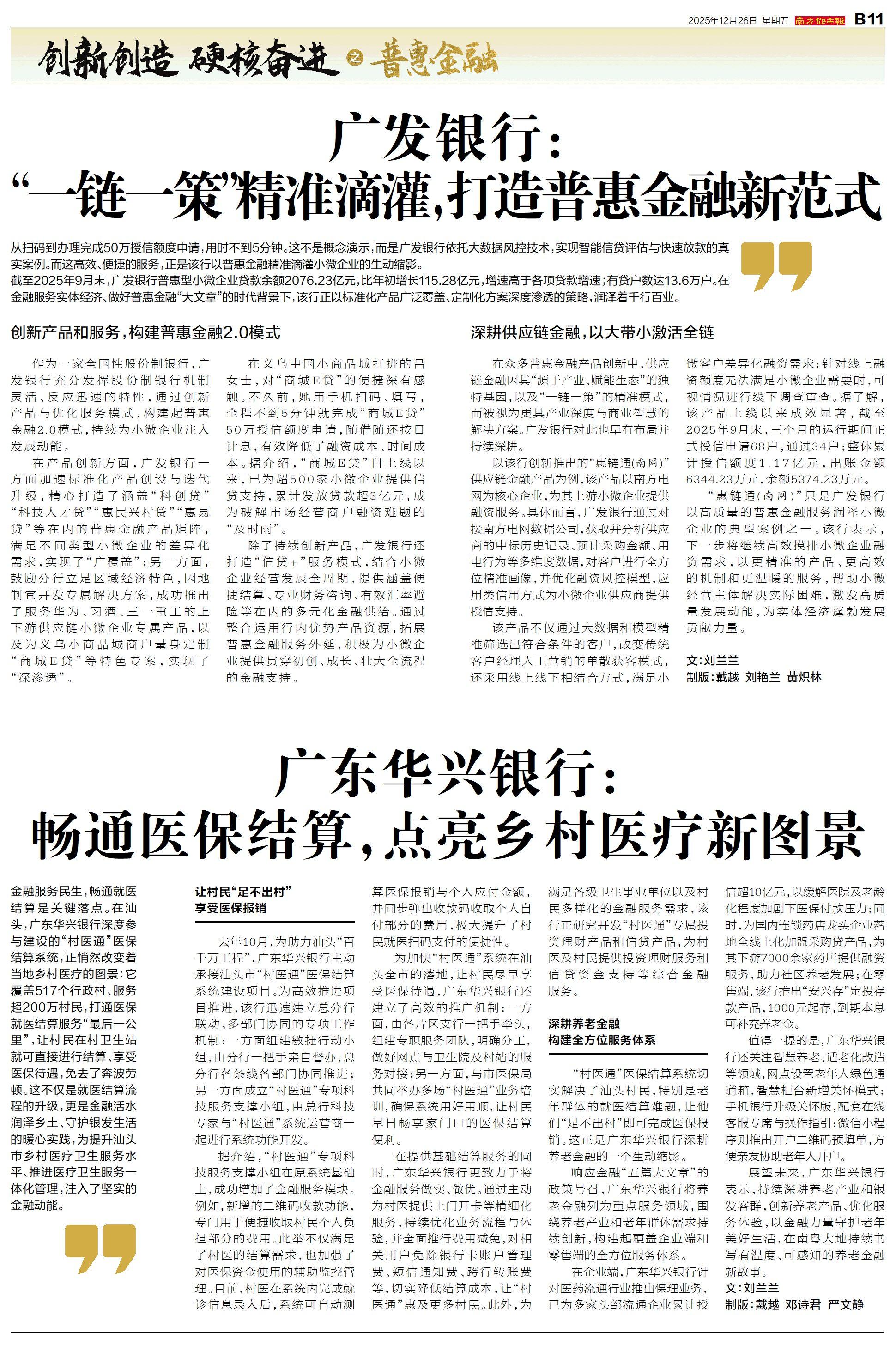 普惠金融创新实践案例_广东金融_广东银行业金融机构