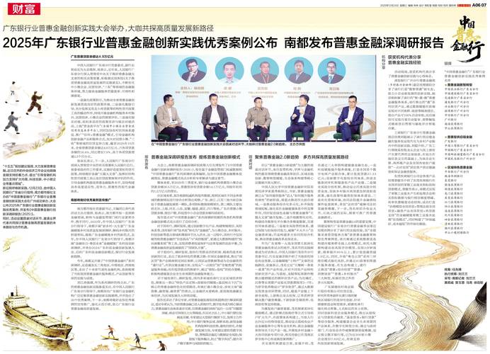 广东银行业金融机构_广东金融_普惠金融创新实践案例