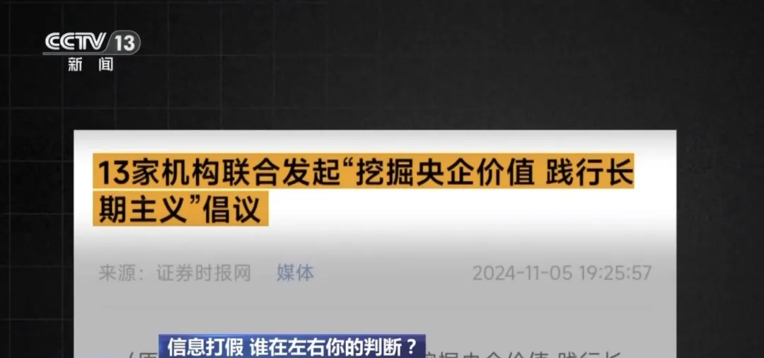 机构举报游资谣言_股票群骗局配资_资本市场虚假信息调查