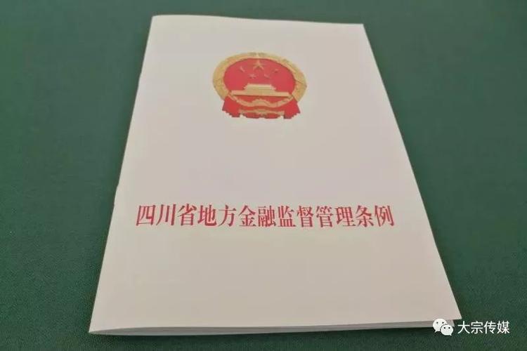 金融管理制度_地方金融组织监管法规_北京市地方金融监督管理条例