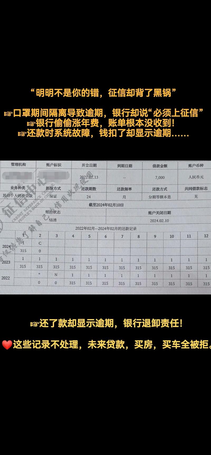 央行征信逾期修复_中国人民银行逾期罚息_个人信用报告自动修复