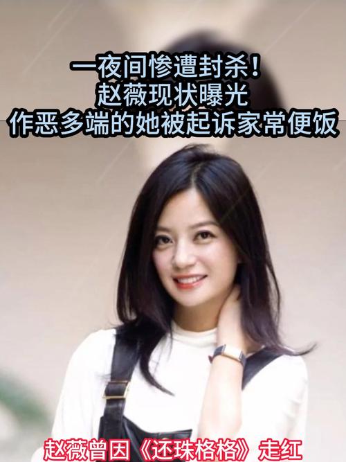 赵薇炒股赔钱_赵薇9810元限高令_赵薇资本败局复盘