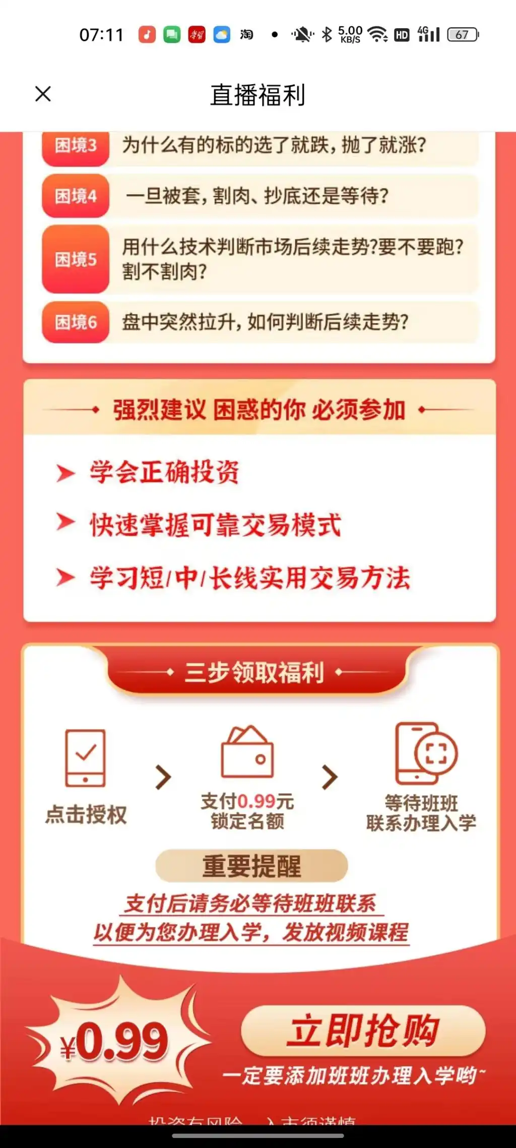 抖音平台非法荐股_股票群骗局配资_微博荐股诈骗