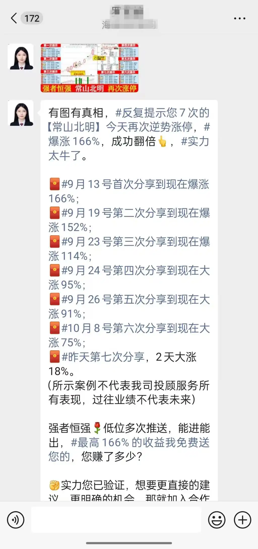 股票群骗局配资_微博荐股诈骗_抖音平台非法荐股