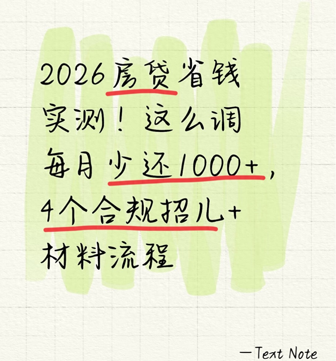 房贷利率调整 2026年 房贷省钱技巧_银行放贷成功通知