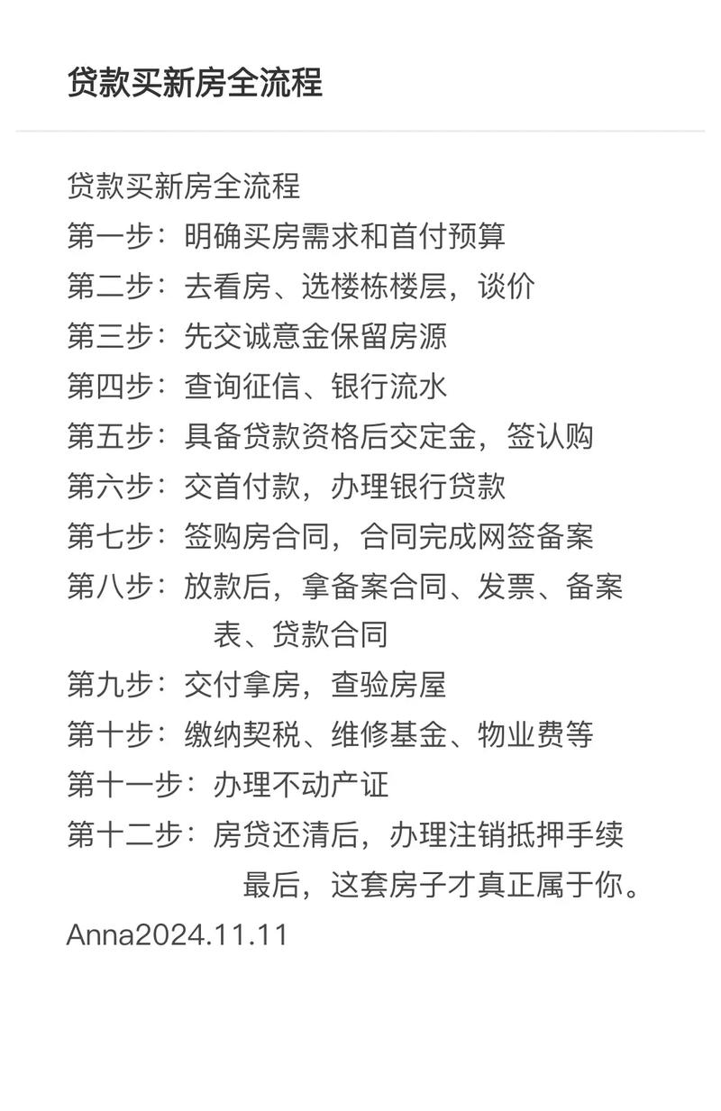 房贷利率调整 2026年 房贷省钱技巧_银行放贷成功通知