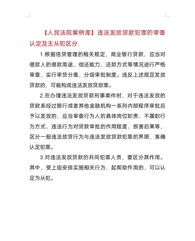违法放贷罪立案标准_违法发放贷款罪主体_违法发放贷款罪